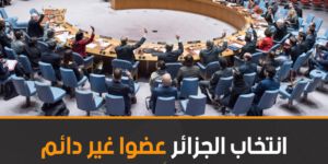 Algeria eclected with an overwhelming majority as non permanent member of the UNSC